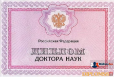 Диплом доктора наук